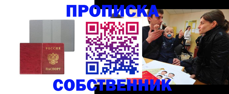 прописка регистрация в Судаке