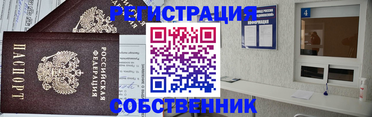 временная регистрация в Судаке