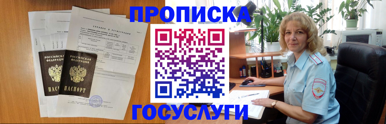 временная регистрация 2025 в Судаке